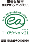エコアクション21