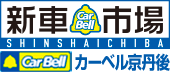 CarBell 新車市場